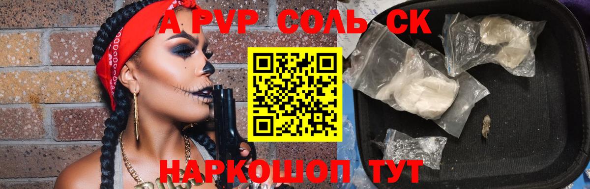 Alpha-PVP кристаллы Рославль