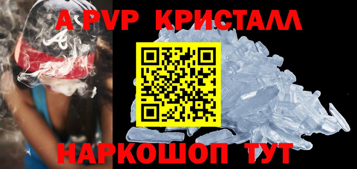 А ПВП мука  Вход с VPN  продажа наркотиков  А ПВП  А ПВП крисы CK  Рославль 