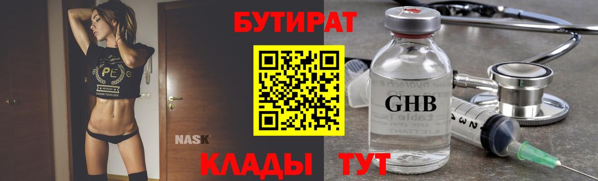 Бутират бутандиол  Вход с VPN  Рославль 