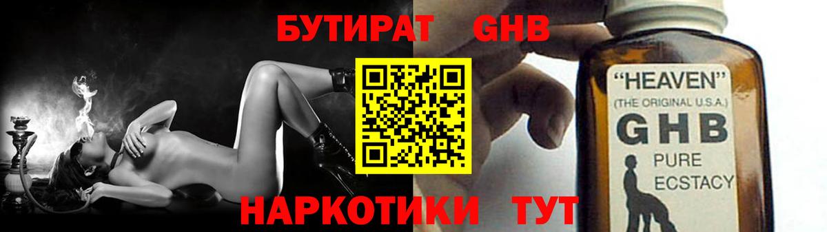 БУТИРАТ вода Рославль