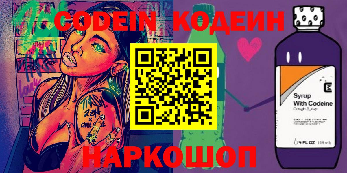 Рославль  Кодеиновый сироп Lean Purple Drank  Вход с VPN 