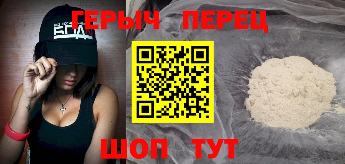 Героин белый  Вход с VPN  Рославль 