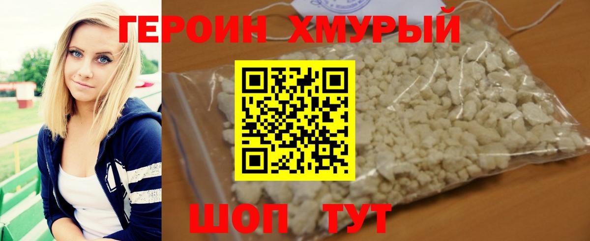 Героин гречка Рославль